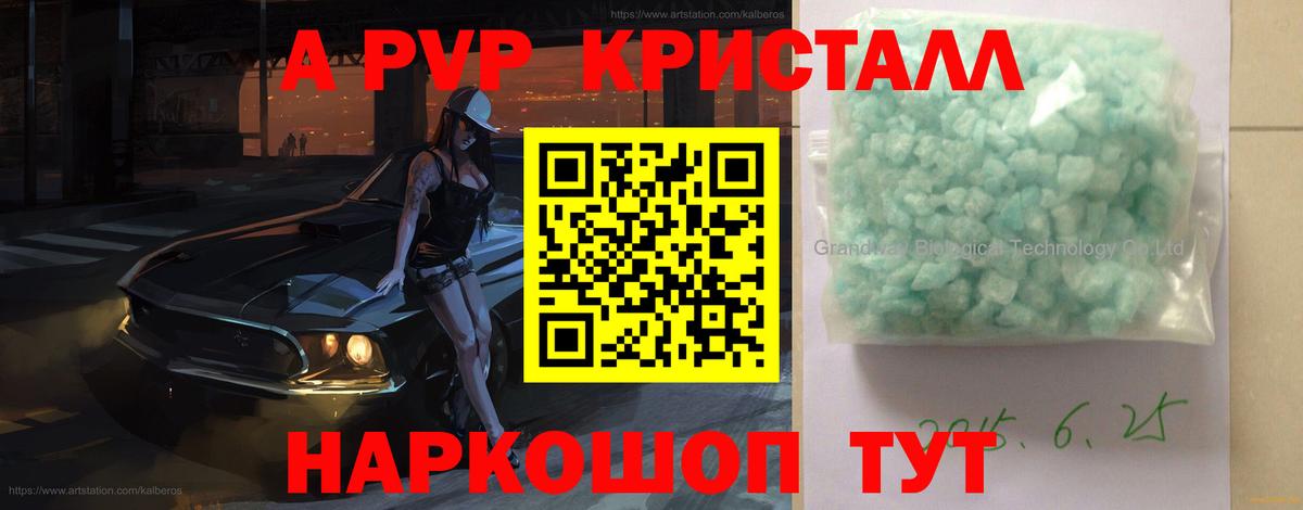 Гулькевичи  А ПВП кристаллы  Alpha PVP  Вход с VPN  A PVP СК КРИС 
