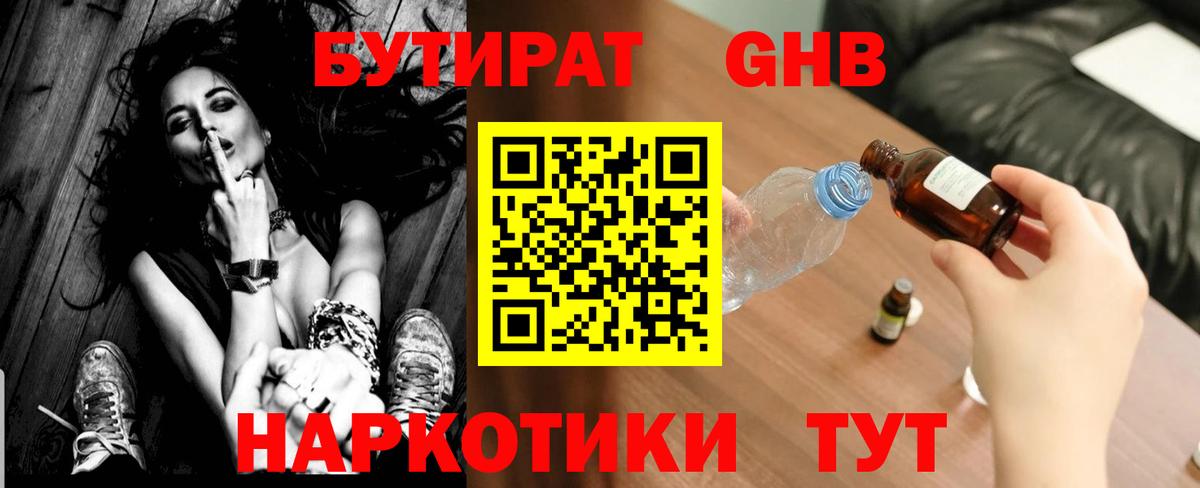 БУТИРАТ Butirat Гулькевичи
