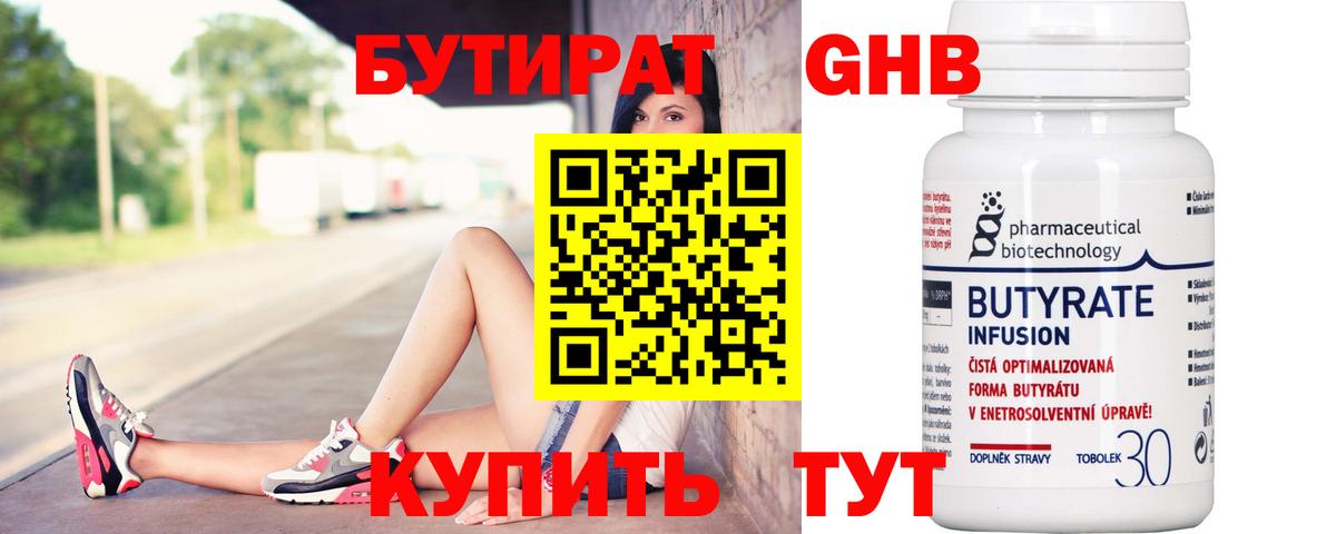 Гулькевичи  Бутират BDO 33%  Вход с VPN 