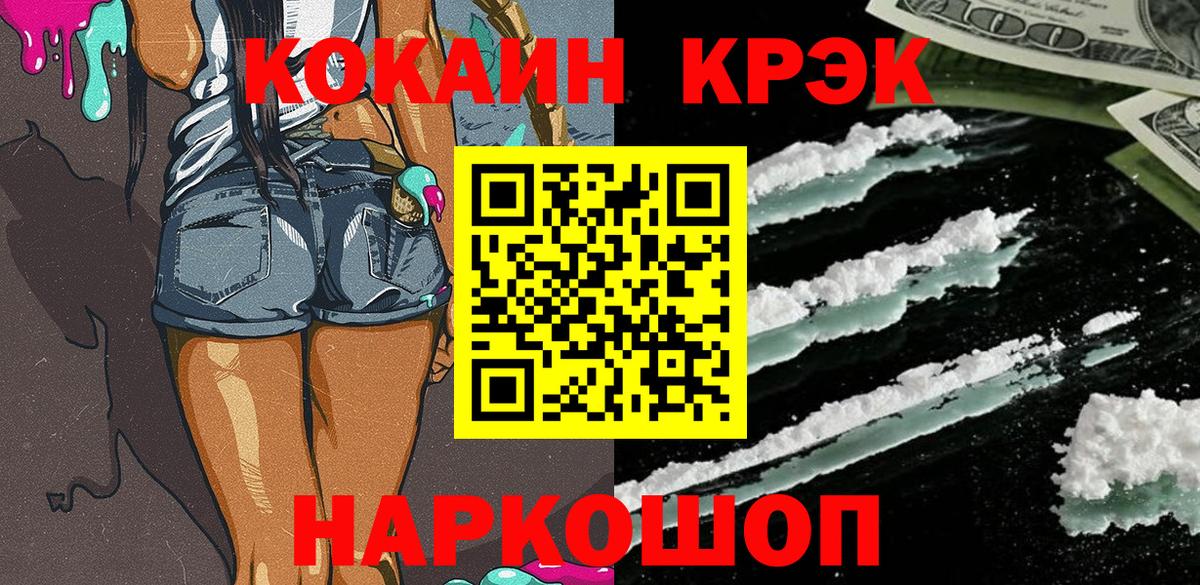 Cocaine 98%  КОКАИН Fish Scale  Вход с VPN  Гулькевичи 