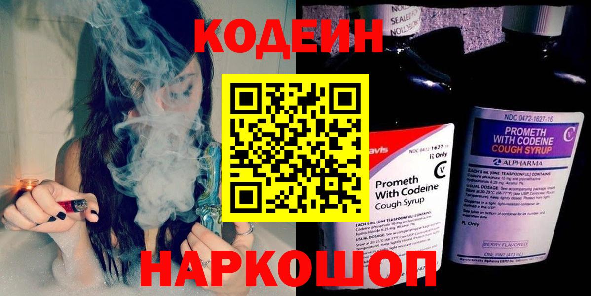 Кодеин напиток Lean (лин) Гулькевичи