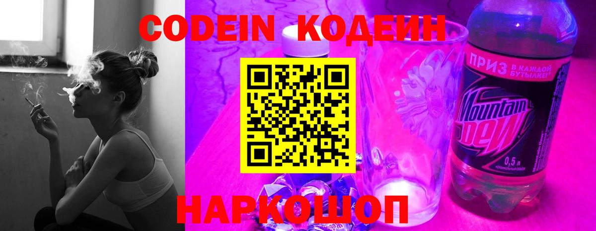 Codein Purple Drank  Вход с VPN  Кодеин Purple Drank  Гулькевичи 