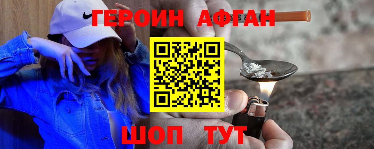 Гулькевичи  ГЕРОИН  Вход с VPN  ГЕРОИН белый 