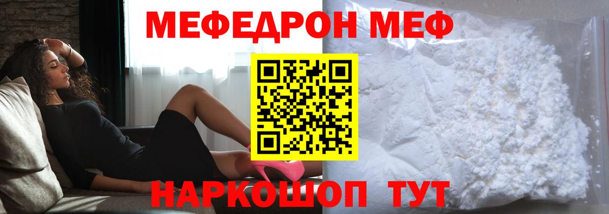 Гулькевичи  МЕФ  Мефедрон мяу мяу  Вход с VPN  МЯУ-МЯУ мука 