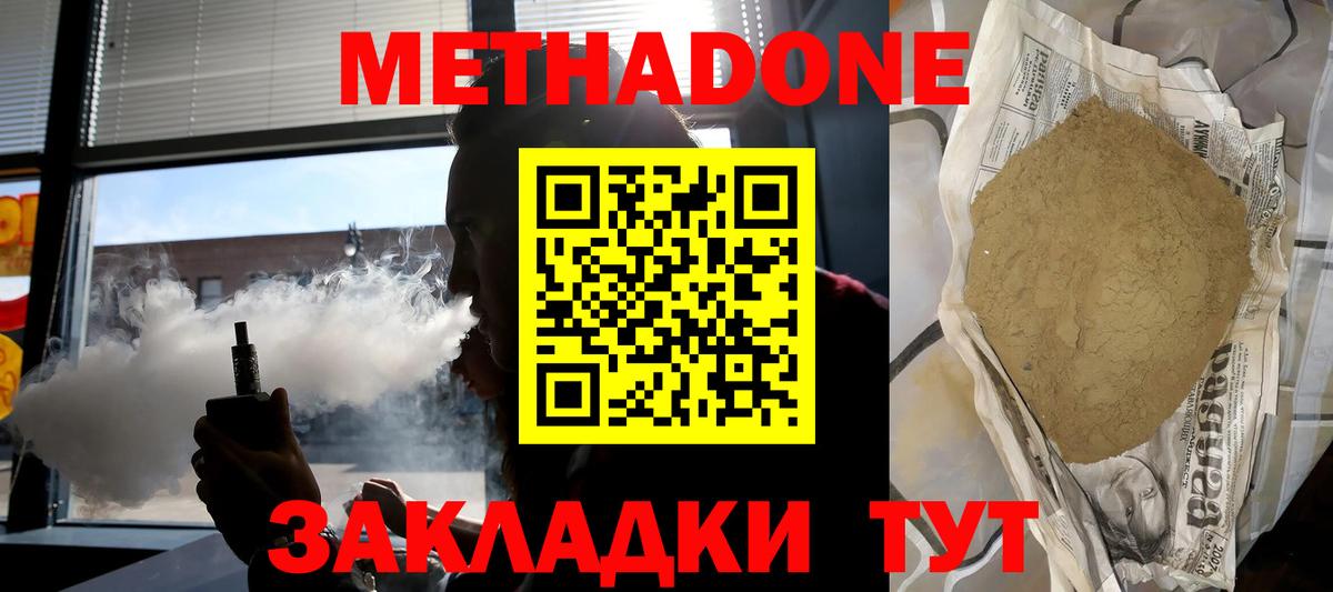 МЕТАДОН кристалл  МЕТАДОН methadone  Вход с VPN  Гулькевичи 