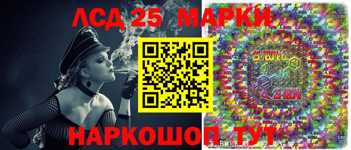 Марки 25I-NBOMe 1,5мг Гулькевичи